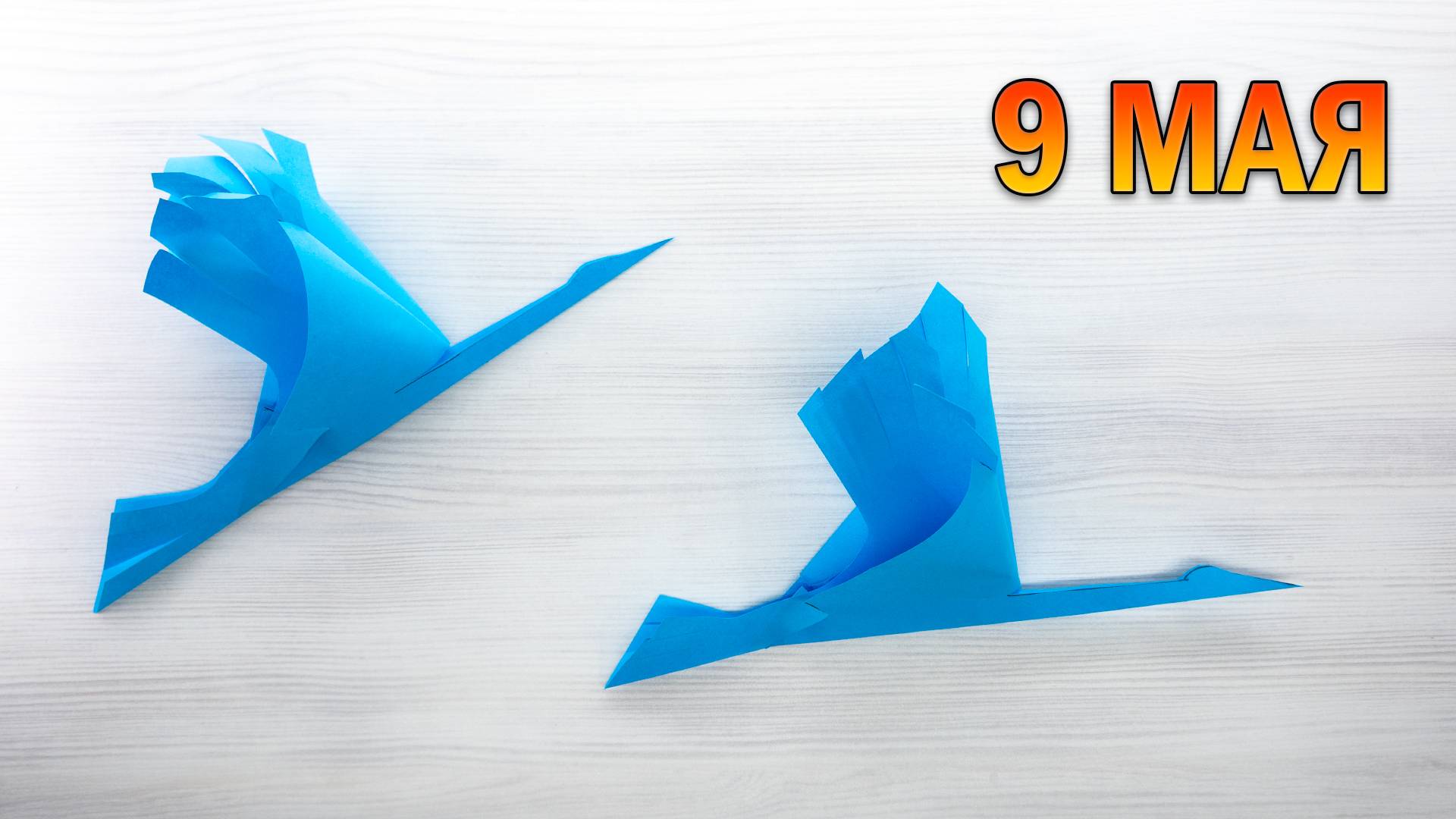 Как вырезать бумажного журавлика смотреть онлайн