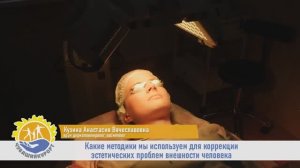 Косметология - Какие методики мы используем для коррекции эстетических проблем внешности