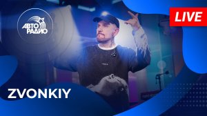ZVONKIY: живой концерт в студии Авторадио (2025)