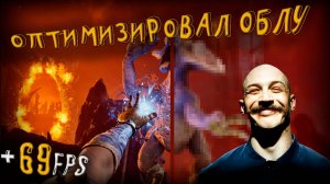 Как я ОПТИМИЗИРОВАЛ OBLIVION REMASTERED 100% РАБОТАЕТ| ГАЙД как повысить FPS в OBLIVION REMASTERED