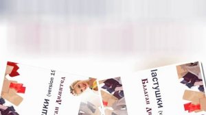 Балаган Лимитед - Частушки (version 1999 года) (Audio)