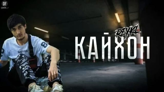 REYKL  Кайхон 2024 #топ