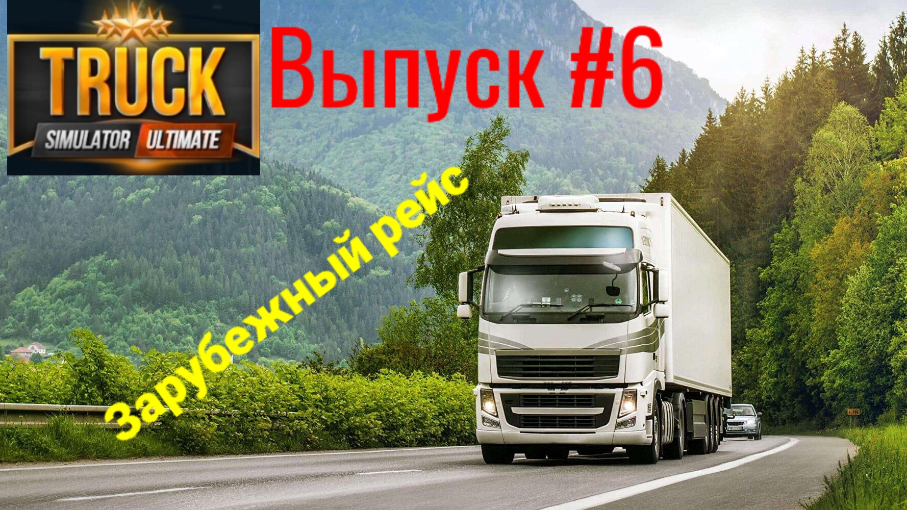Truck Simulator Ultimate/Выпуск #6