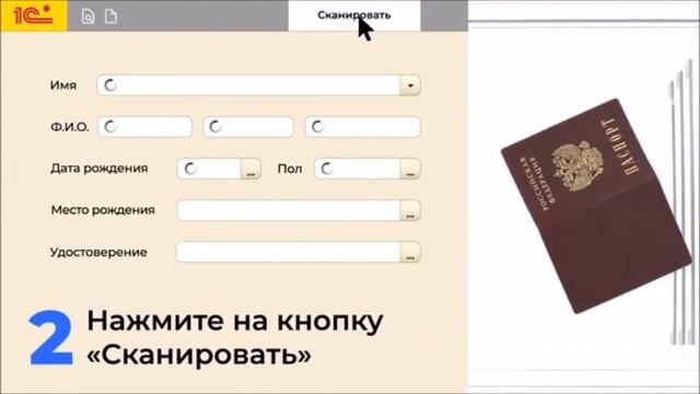 Сканер паспорта Promobot Scanner смотреть онлайн