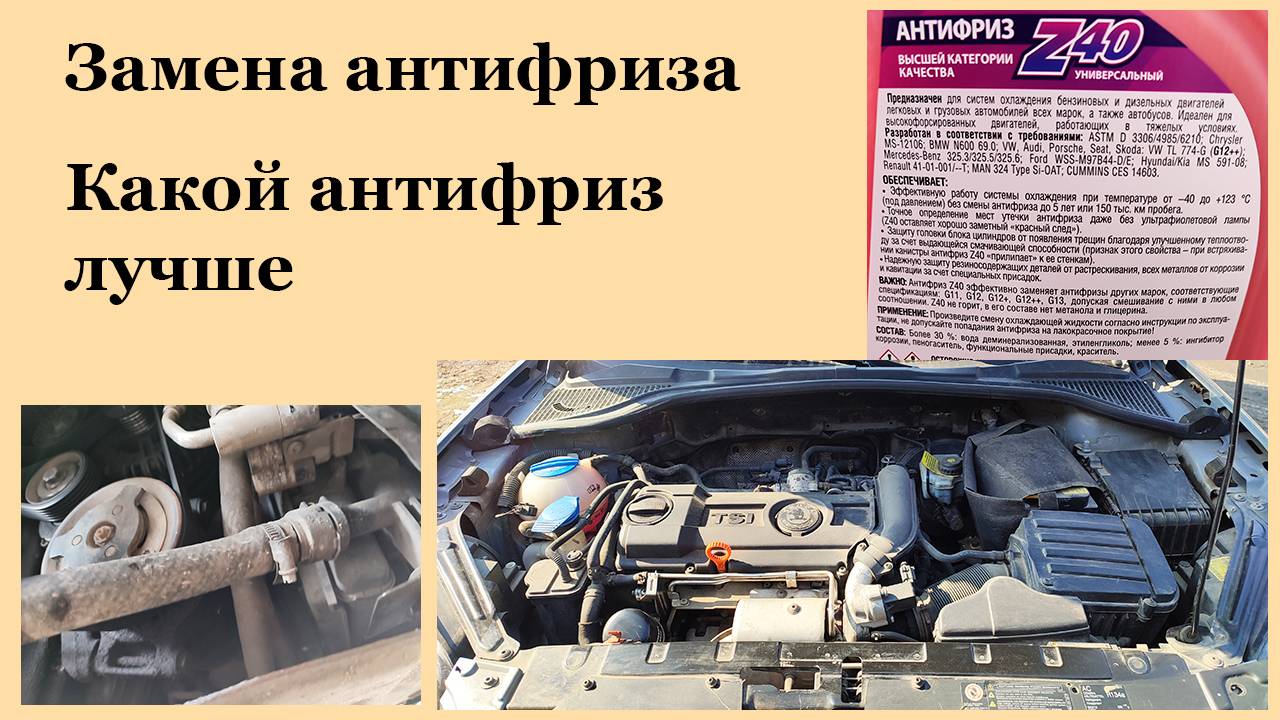 Замена антифриза. Какой антифриз лучше.
