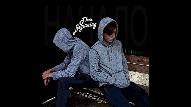 The Beginning / Начало (2017) | Lstn&njy© Album смотреть онлайн