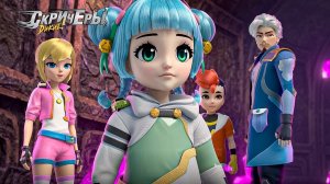 Дикие Cкричеры. Сезон 4. Эпизод 16. Большое сражение | Новый сезон