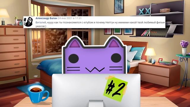 ЗА ЧАШЕЧКОЙ КОФЕ С НЕПТУНОМ ⭐ ВОПРОСЫ - ОТВЕТЫ #2 смотреть онлайн