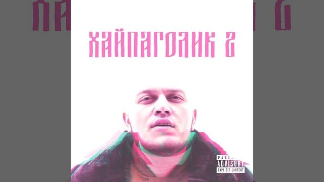 #KYIVSTONER ХАЙПОГОЛИК 2