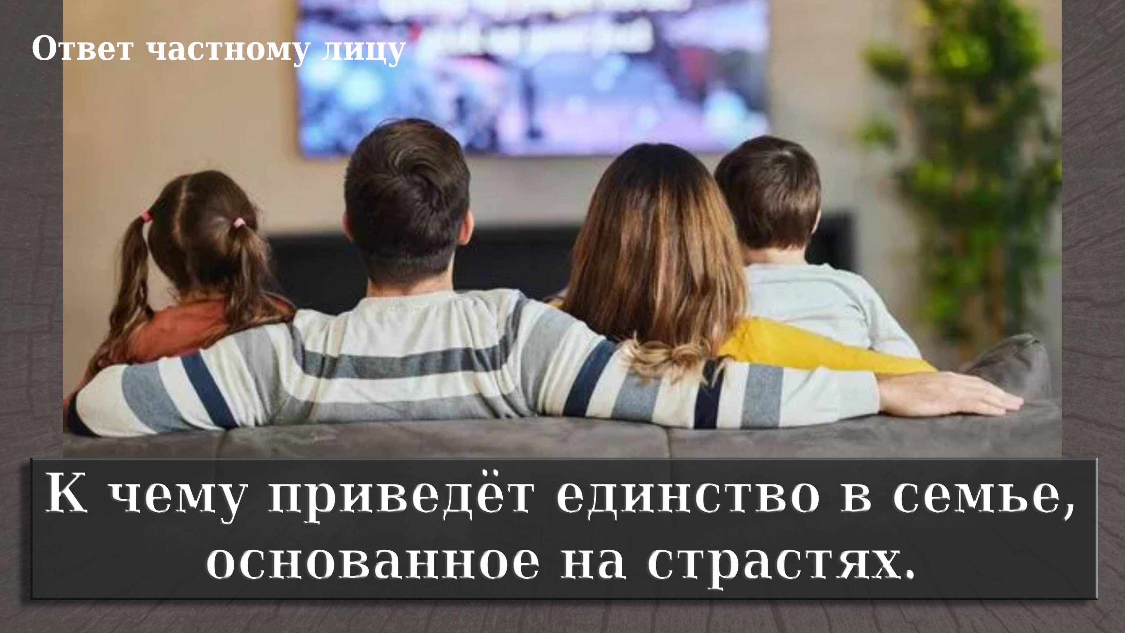 Телевизор