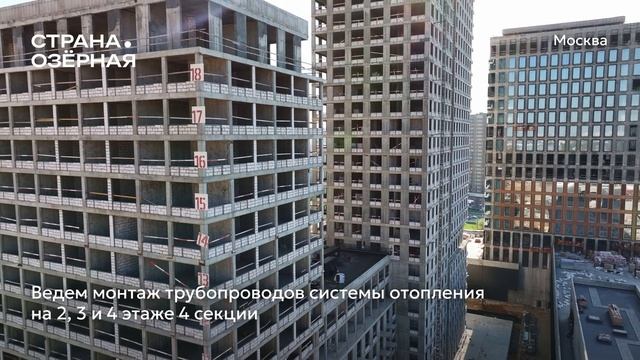 Ход строительства ЖК «Страна.Озёрная» в Москве от застройщика «Страна Девелопмент», 01.05.2025 смотреть онлайн