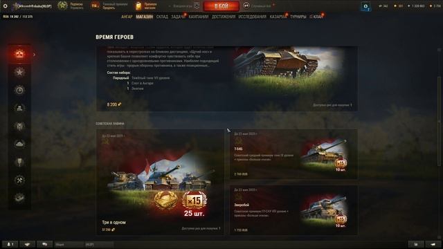 Tanki 2025.04.30 - 18.05.21.02