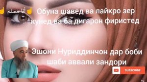 Эшони Нуриддинчон