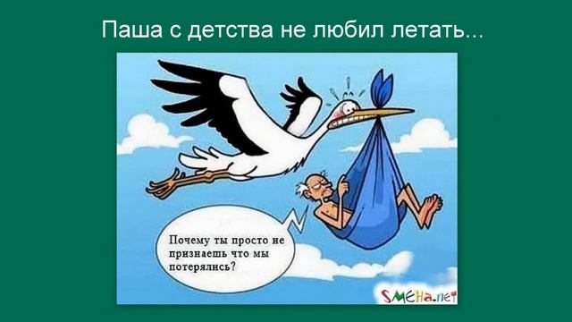 Паша! С днём рождения! смотреть онлайн