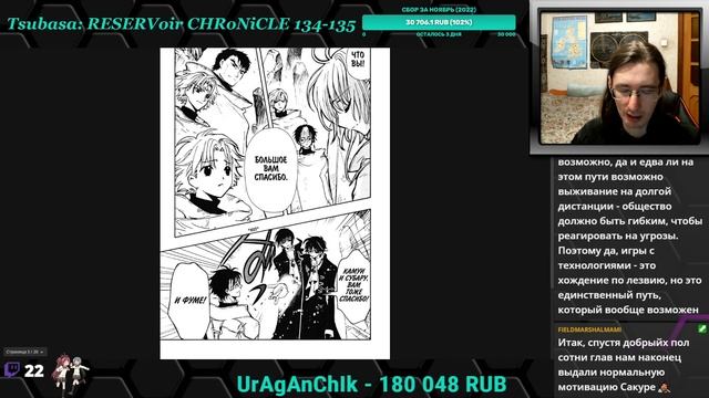 Tsubasa: RESERVoir CHRoNiCLE - Хроника крыльев 134-135 главы смотреть онлайн