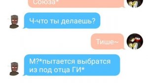 Переписка шипп СССР и ГИ 18+/Contry Humans/