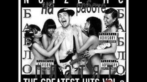 нойз мс - на работе