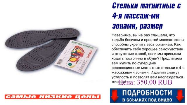 Стельки магнитные с 4-я массаж-ми зонами, размер 39-42. Хит этого года. смотреть онлайн