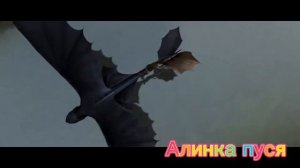 Как приручить дракона приколы 4