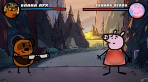 ВИННИ ПУХ против СВИНКИ ПЕППЫ