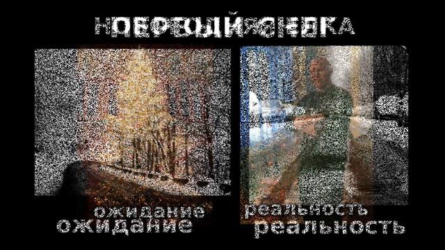 Ожидание Реальность смотреть онлайн