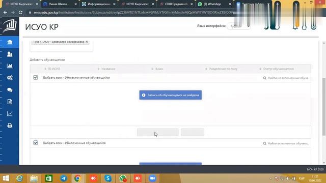ИСУО Добавления предметоврус