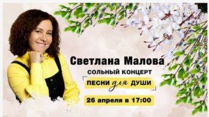 Песни для души | Светлана Малова