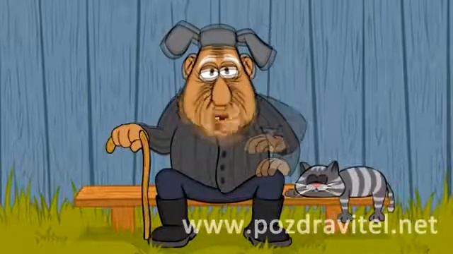 Смешное поздравление С ДНЁМ РОЖДЕНИЯ смотреть онлайн