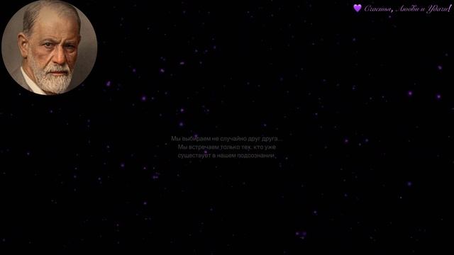 💗 Зигмунд Фрейд! Лучшие Цитаты! С Уважением и Наилучшими Пожеланиями! смотреть онлайн