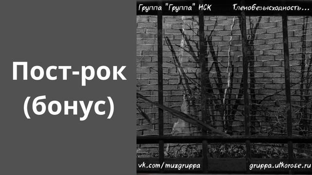 пост рок смотреть онлайн