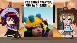 ▪️//Реакция на «Синий Трактор»(видео-мем)//▪️