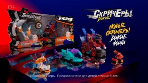 Встречай новых скричеров! С ними баттл будет динамичным!