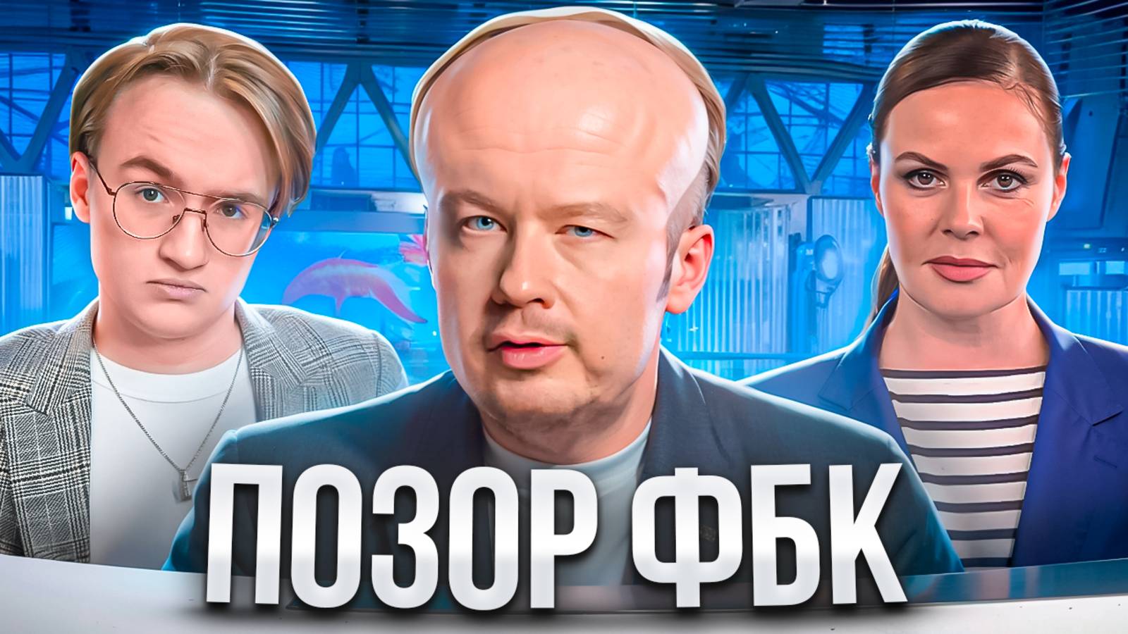 Очередной позор ФБК. Как навальнисты врут про Андрееву смотреть онлайн