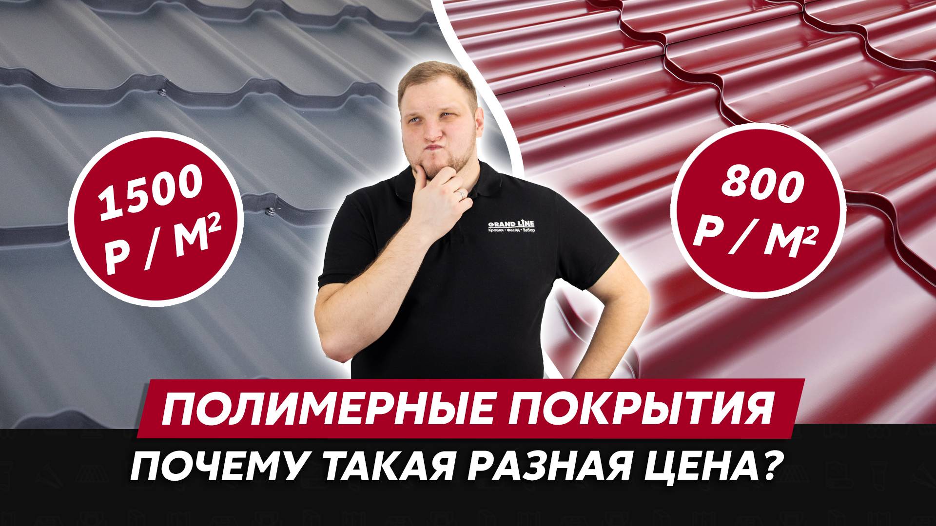 Полимерные покрытия металла / Как выбрать / Чем отличаются / Цена  и качество