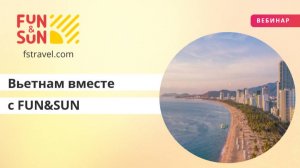 Вьетнам вместе с FUN&SUN