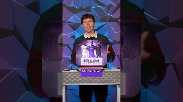 Лучшие формы РЕАЛ МАДРИДА по мнению Саши #мячlab #футбол #реалмадрид #лучшиеформы смотреть онлайн