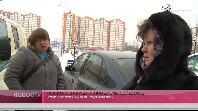 Полигон закрыли, проблема осталась.