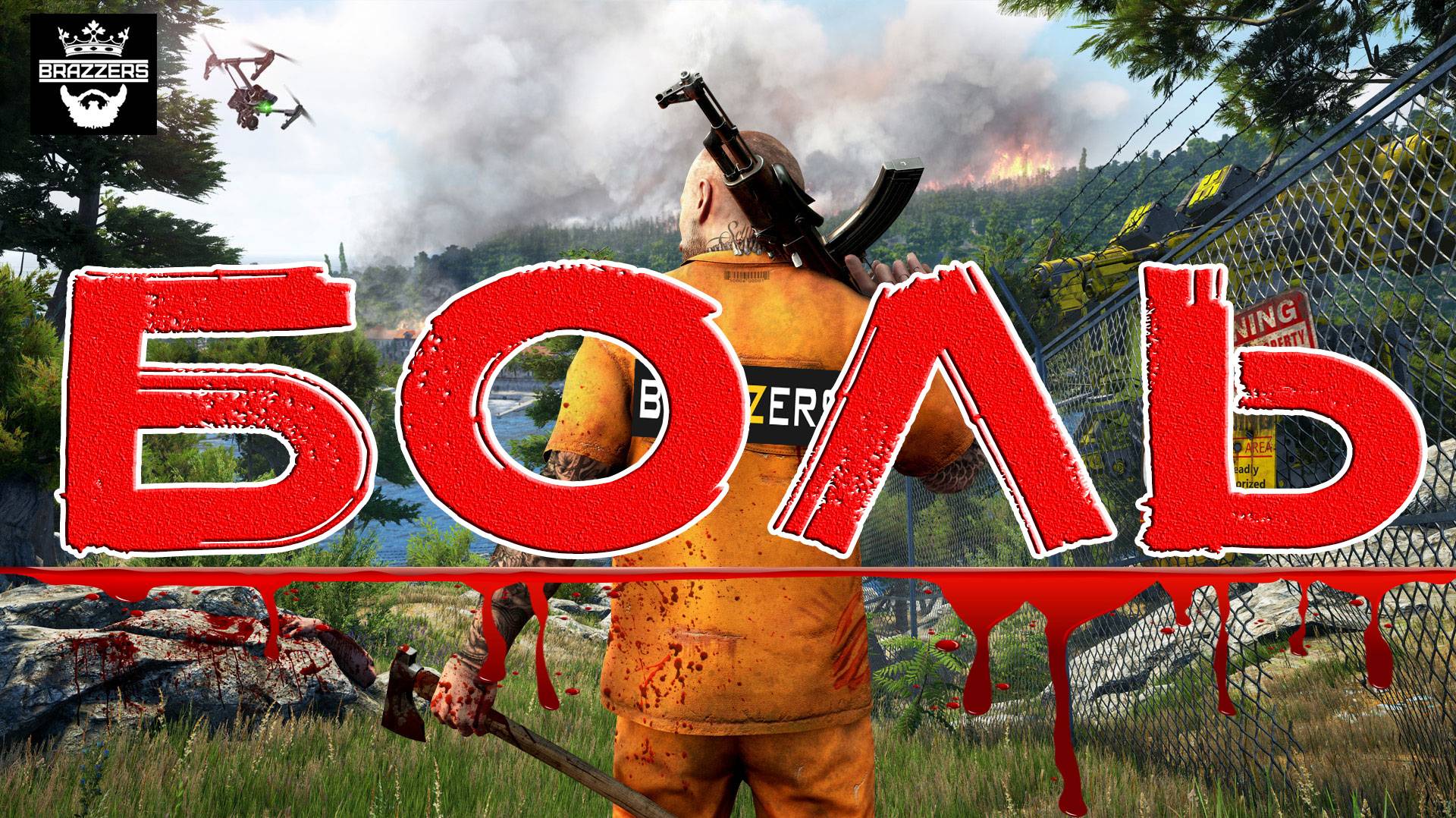 БОЛЬ SCUM смотреть онлайн