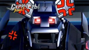 Мультсериал ДИКИЕ СКРИЧЕРЫ | Как стать самым сильным скричером | Сборник мультфильмов