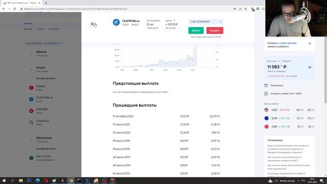 Купил первые акции. БКС брокер. смотреть онлайн