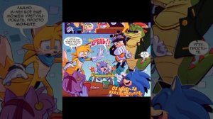 озвучка комикса Sonic the Hedgehog: 10 лет спустя