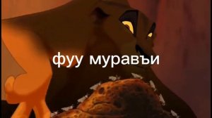 приколы король лев  2