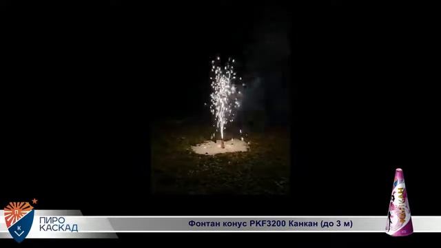 Фонтан "Канкан" арт. РКF3200 #ПироКаскад смотреть онлайн