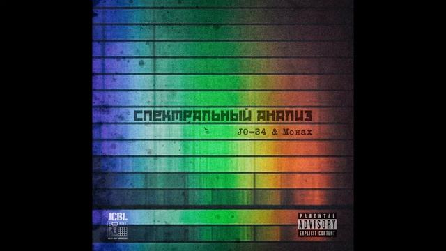 JO-34 & Монах - В моём блокноте | Underground Rap | Abstract hip hop | Hardcore Rap