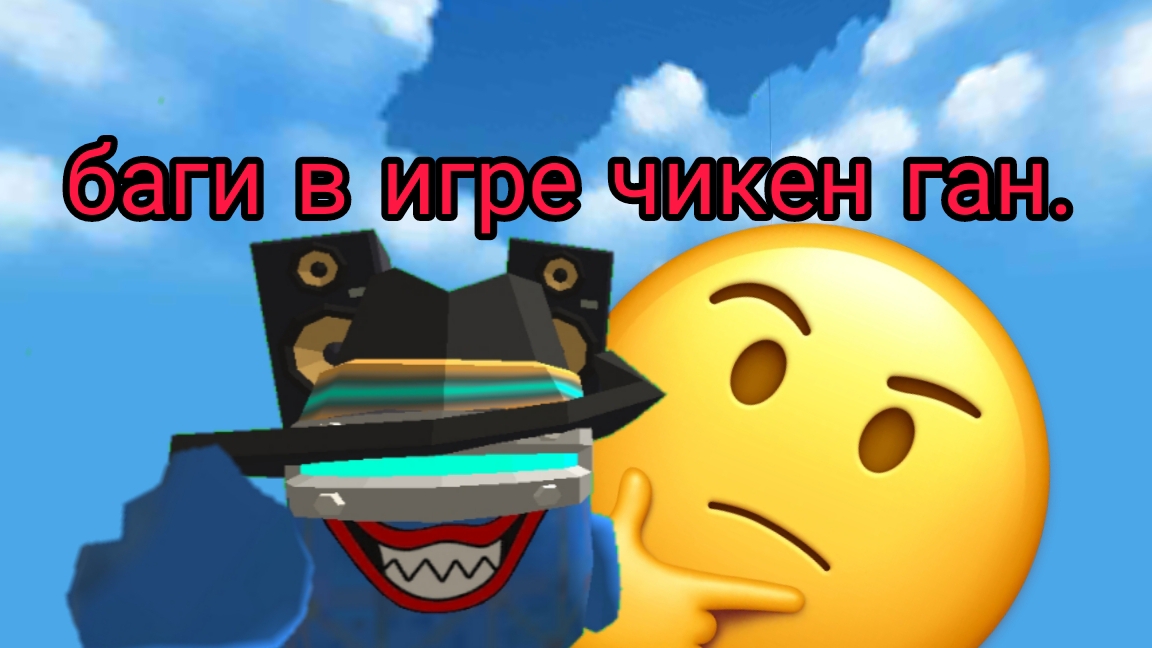 баги в чикен ган которые бесят всех! смотреть онлайн