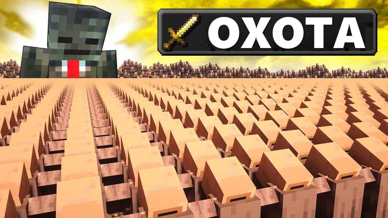 1,000,000 ЖИТЕЛЕЙ VS ОХОТА НА СПИДРАНЕРА смотреть онлайн