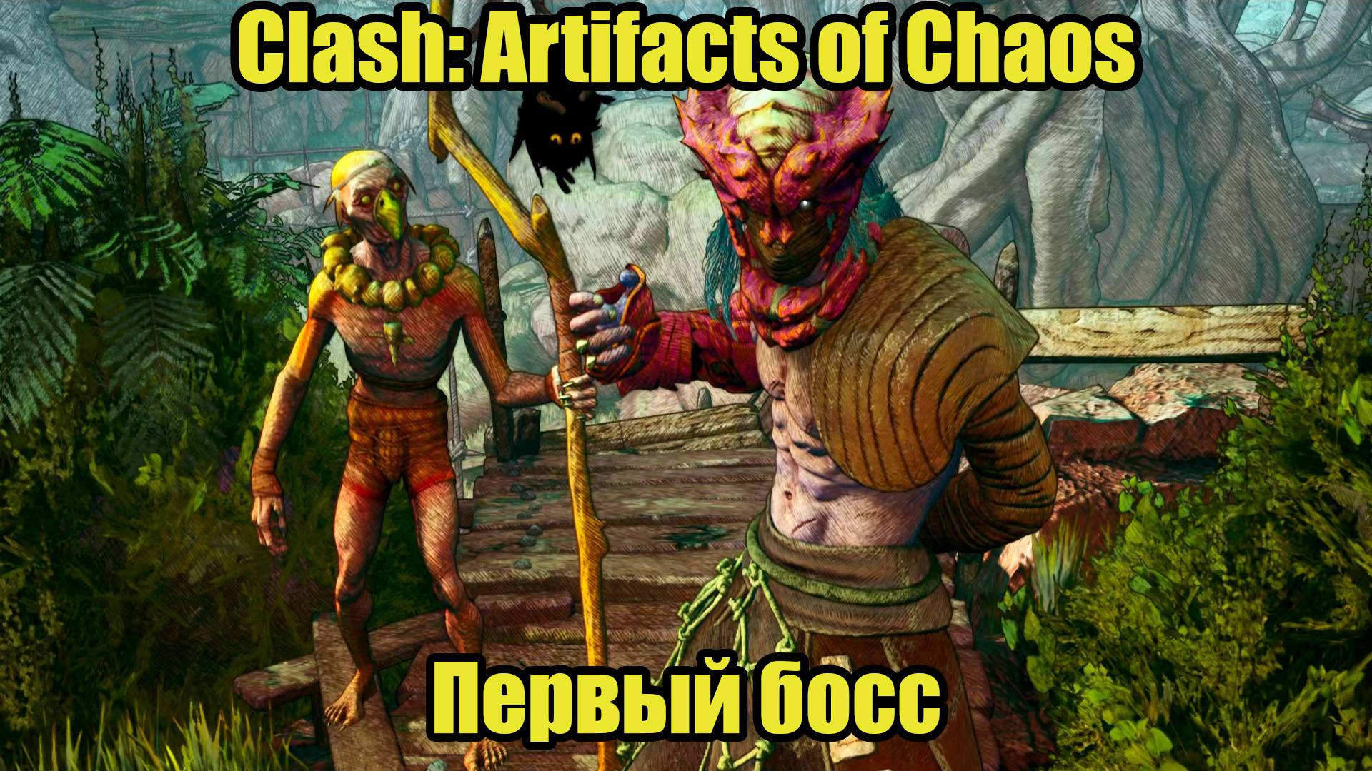 Clash: Artifacts of Chaos #2 смотреть онлайн