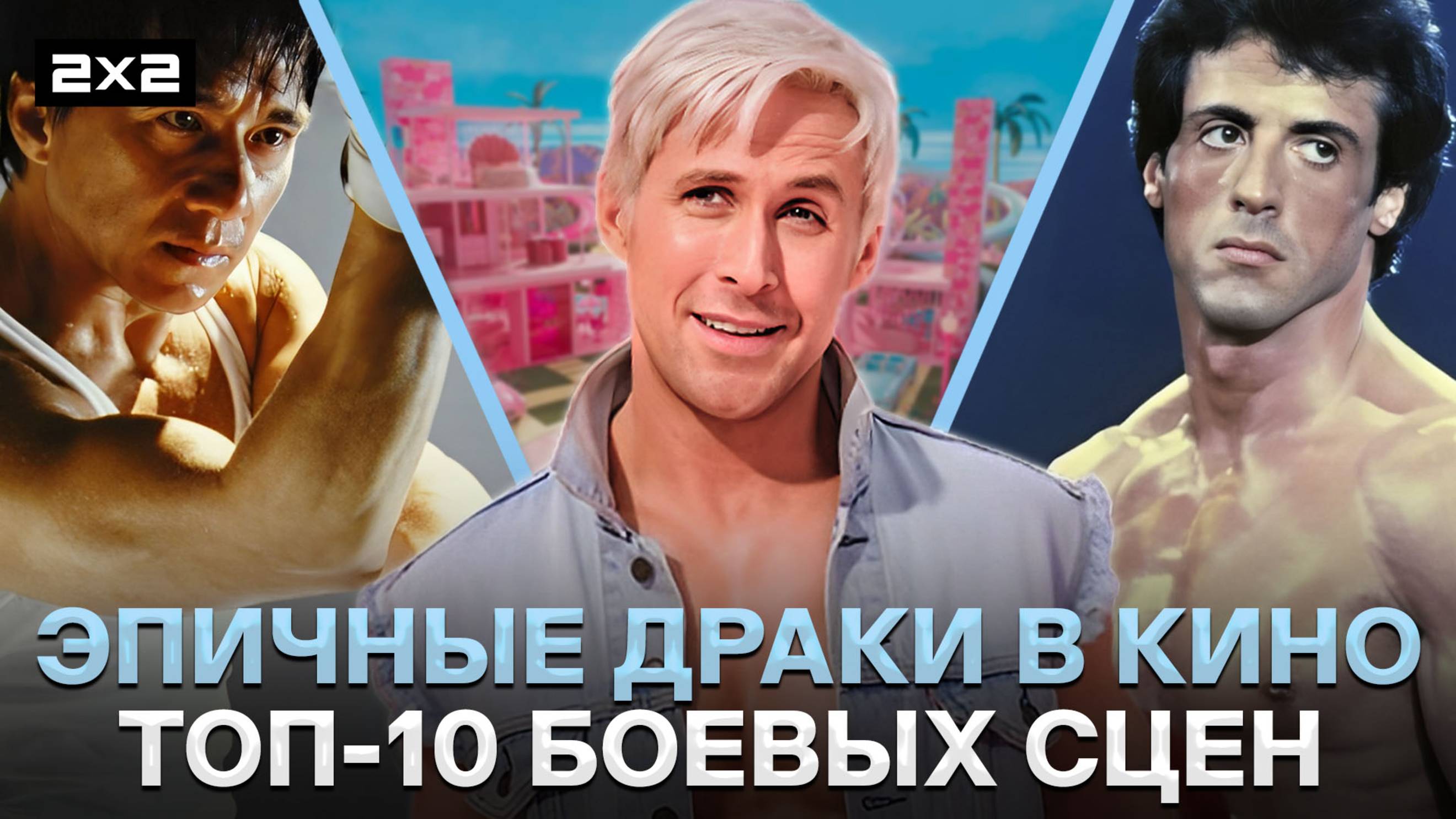 «Звёздные войны», «Джон Уик» и все фильмы с Джеки Чаном | Лучшие боевые сцены в кино смотреть онлайн