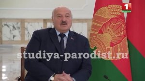 Поздравления с днем рождения от Лукашенко - 🔥 ПАРОДИЯ 🔥