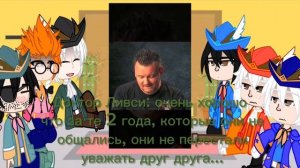 Реакция персонажей острова сокровищ на группу король и шут | гача клуб | Qwenz |